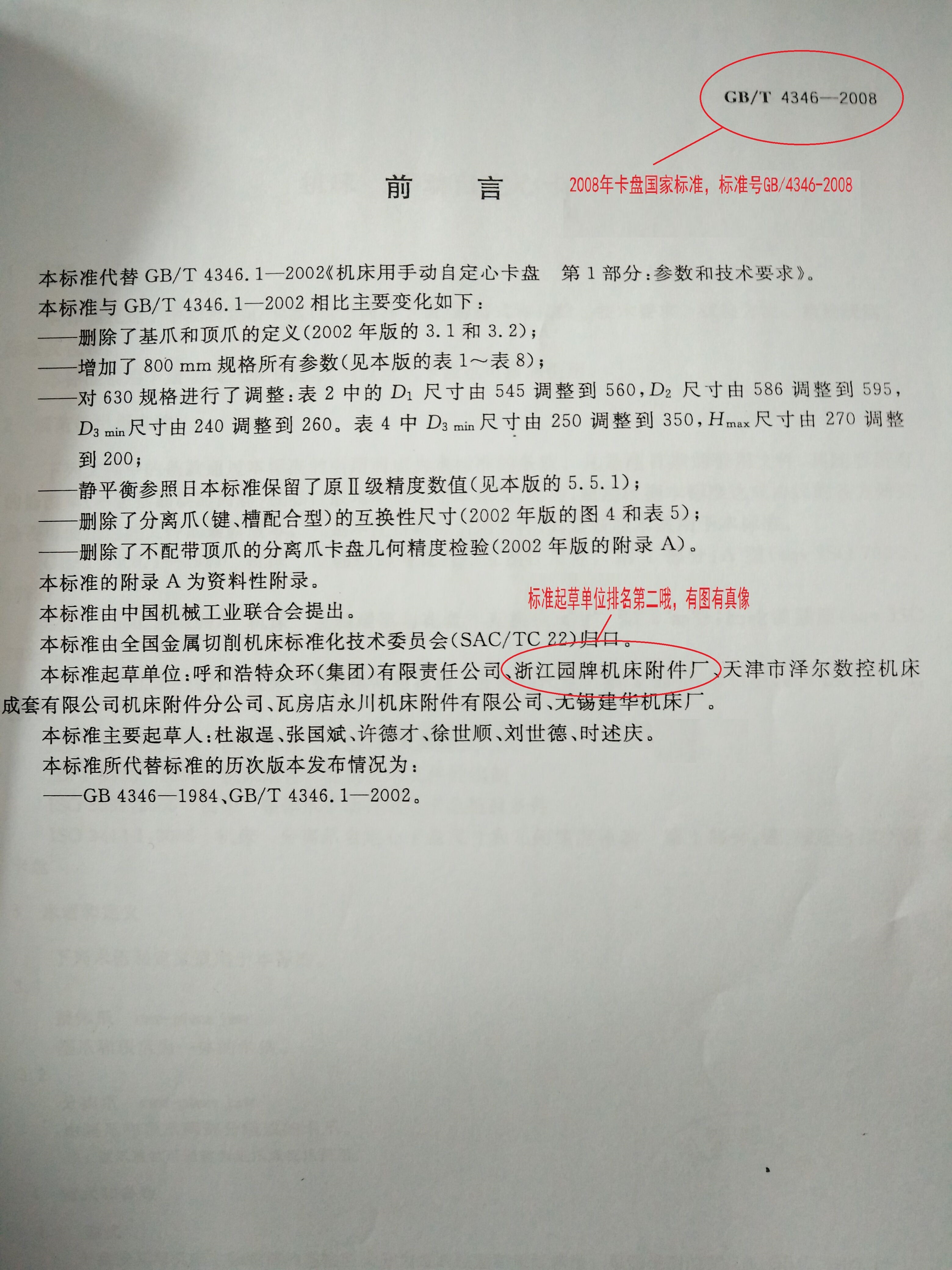 國家標準起草.jpg